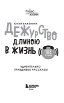 Дежурство длиною в жизнь. 103 истории — фото, картинка — 1