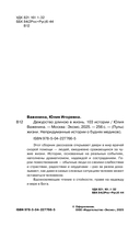 Дежурство длиною в жизнь. 103 истории — фото, картинка — 2