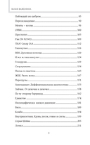 Дежурство длиною в жизнь. 103 истории — фото, картинка — 4