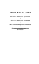 Самая рыжая в академии драконов — фото, картинка — 2