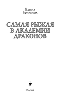 Самая рыжая в академии драконов — фото, картинка — 3