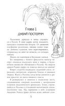 Самая рыжая в академии драконов — фото, картинка — 5