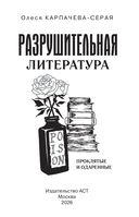 Разрушительная литература. Проклятые и одаренные — фото, картинка — 3