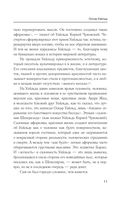 Разрушительная литература. Проклятые и одаренные — фото, картинка — 13