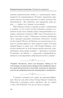 Разрушительная литература. Проклятые и одаренные — фото, картинка — 16