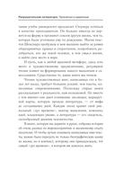 Разрушительная литература. Проклятые и одаренные — фото, картинка — 8