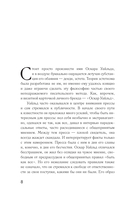 Разрушительная литература. Проклятые и одаренные — фото, картинка — 10