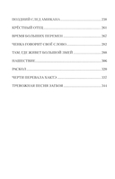 Дочь седых белогорий — фото, картинка — 2