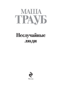 Неслучайные люди — фото, картинка — 3