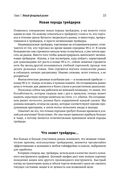 Краткосрочный трейдинг на фондовом рынке — фото, картинка — 26