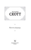 Квентин Дорвард — фото, картинка — 2