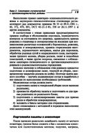 Сестринский уход в акушерстве и гинекологии — фото, картинка — 19