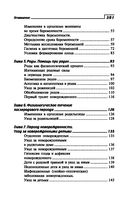 Сестринский уход в акушерстве и гинекологии — фото, картинка — 21