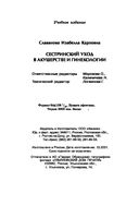 Сестринский уход в акушерстве и гинекологии — фото, картинка — 26