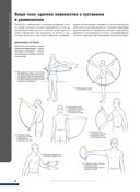 Анатомия фитнеса и силовых упражнений: иллюстрированный справочник по мышцам в действии — фото, картинка — 7