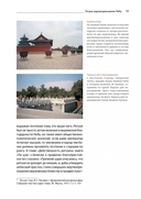 Пекинский Храм Неба — фото, картинка — 9