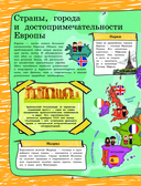 Большая книга России и мира с дополненной реальностью — фото, картинка — 8