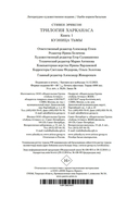 Кузница Тьмы — фото, картинка — 20