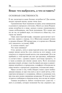 Искусство жить просто. Как избавиться от лишнего и обогатить свою жизнь — фото, картинка — 22
