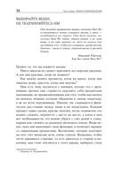 Искусство жить просто. Как избавиться от лишнего и обогатить свою жизнь — фото, картинка — 26