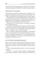 Искусство жить просто. Как избавиться от лишнего и обогатить свою жизнь — фото, картинка — 32