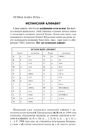 Испанский для начинающих — фото, картинка — 8