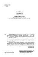 Повелитель демонов влюбился в жрицу. Том 1 — фото, картинка — 2