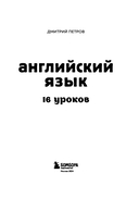 Английский язык, 16 уроков. Базовый курс — фото, картинка — 2