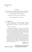 О чем говорят кости. Убийства, войны и геноцид глазами судмедэксперта — фото, картинка — 3