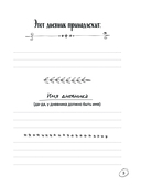 Book club. Читательский дневник — фото, картинка — 6