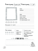 Book club. Читательский дневник — фото, картинка — 17