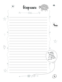 Book club. Читательский дневник — фото, картинка — 18