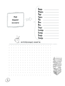 Book club. Читательский дневник — фото, картинка — 9