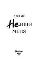 Не ищи меня — фото, картинка — 8