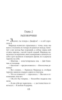 Академия Хаоса. Когда рушатся стены — фото, картинка — 12