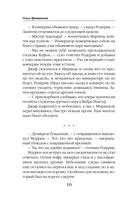 Академия Хаоса. Когда рушатся стены — фото, картинка — 7