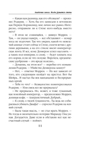 Академия Хаоса. Когда рушатся стены — фото, картинка — 8