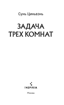 Задача трех комнат — фото, картинка — 2
