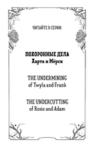 Похоронные дела Харта и Мёрси — фото, картинка — 8