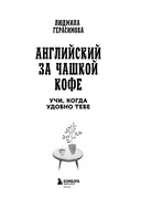 Английский за чашкой кофе. Учи, когда удобно тебе — фото, картинка — 11