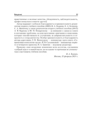 Психология труда. Учебное пособие — фото, картинка — 11