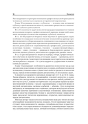 Психология труда. Учебное пособие — фото, картинка — 10