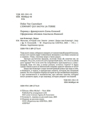 Мальчик, который спас Землю — фото, картинка — 2