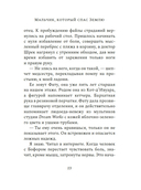 Мальчик, который спас Землю — фото, картинка — 11