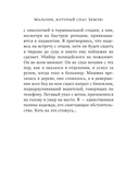 Мальчик, который спас Землю — фото, картинка — 13