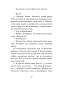 Мальчик, который спас Землю — фото, картинка — 15