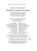 Мальчик, который спас Землю — фото, картинка — 16