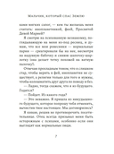 Мальчик, который спас Землю — фото, картинка — 5