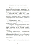 Мальчик, который спас Землю — фото, картинка — 7