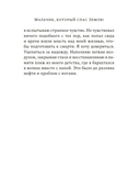 Мальчик, который спас Землю — фото, картинка — 9